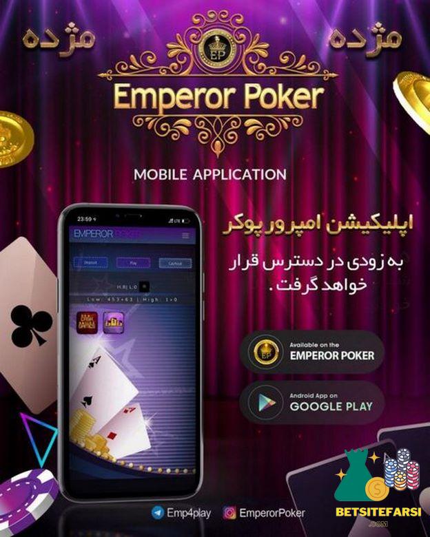 5 سایت رقیب سایت شرط بندی emperor poker